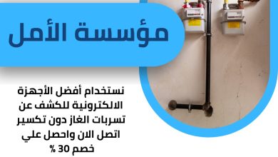 مؤسسة كشف تسربات غاز بخميس مشيط / إذا كنت تبحث عن الأمان والاطمئنان داخل منزلك أو مكان عملك , فإن مؤسسة الأمل لكشف التسربات بخميس مشيط هي الخيار الأمثل لك .